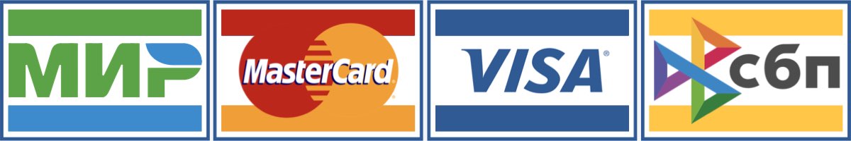 Способы оплаты: МИР, Mastercard, Visa, СБП