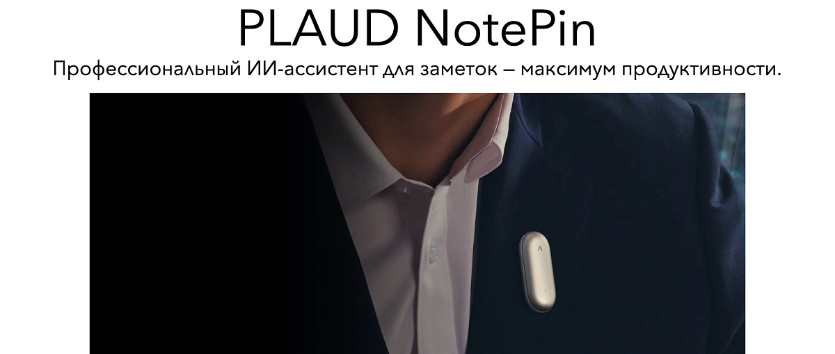Умный диктофон PLAUD NotePin Lunar Silver
