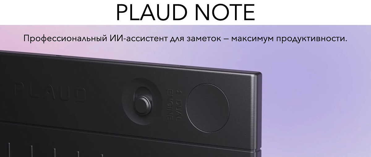 Умный диктофон PLAUD Note Silver