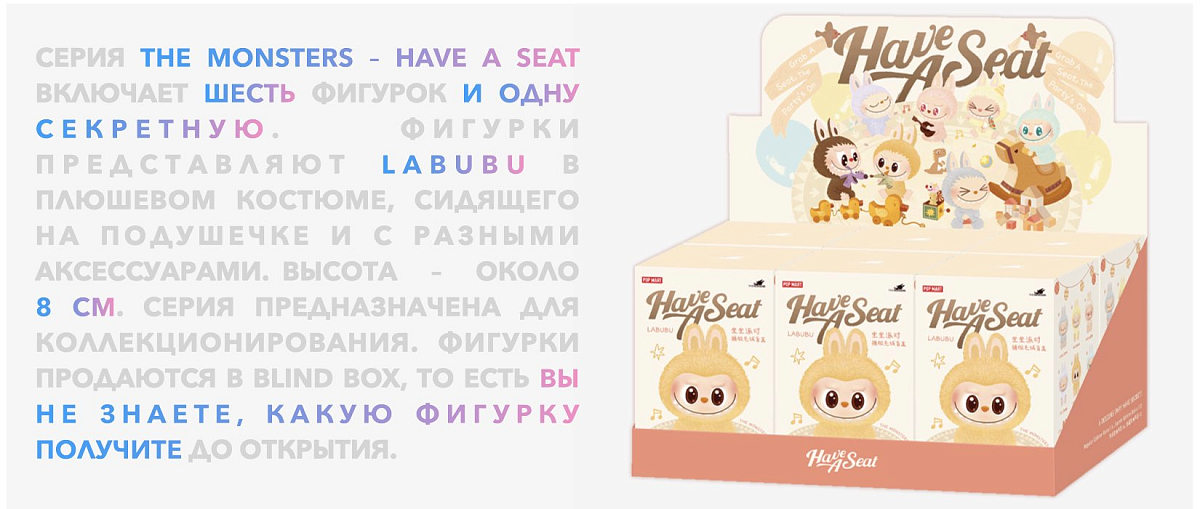 Игрушка Pop Mart Labubu Have a Seat (Оригинал)