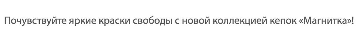 Кепка Магнитка Свобода Серая