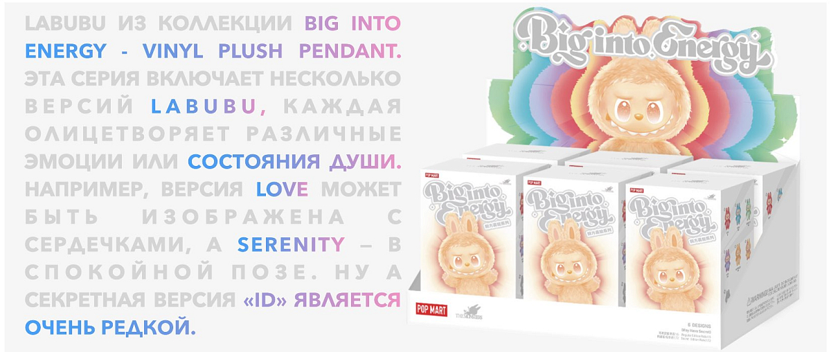 Игрушка Pop Mart Labubu Big into Energy (Оригинал)